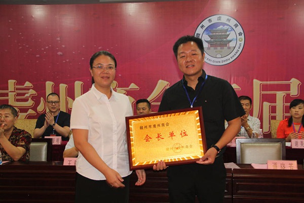 赣州市虔州商会第二届第一次会员大会——人和集团董事长饶荣华担任商会会长 